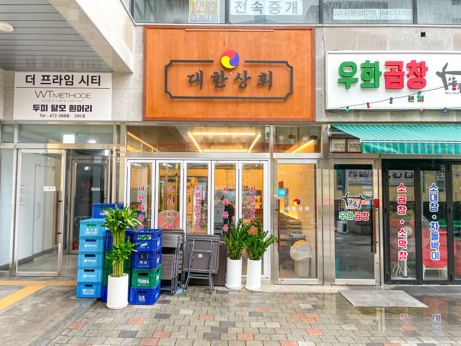 대전상회 이미지