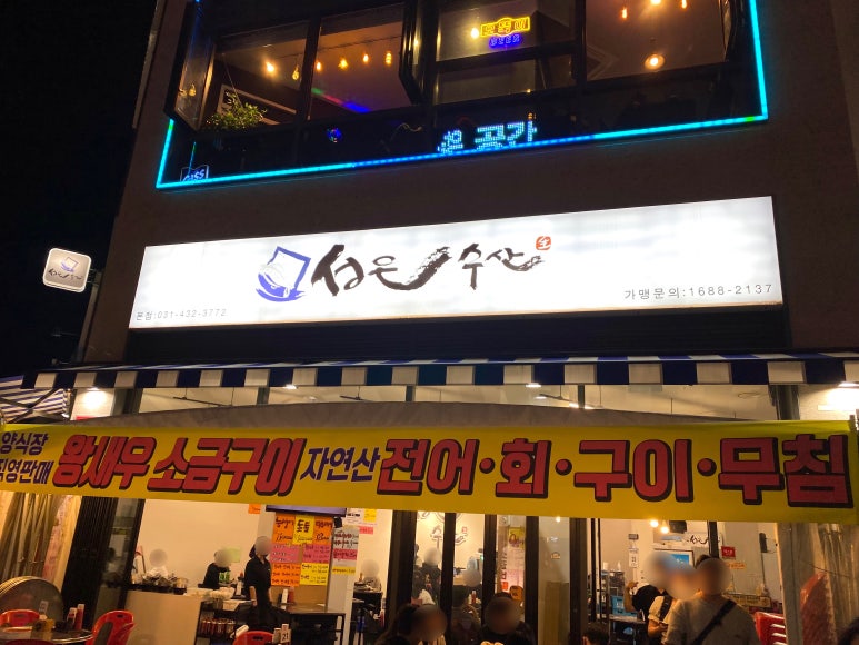 성은수산 이미지