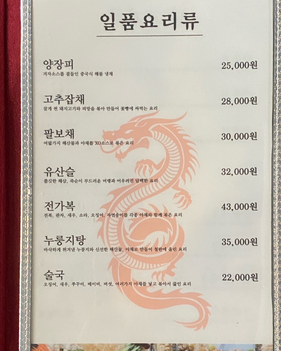 다한차이나레스토랑 이미지