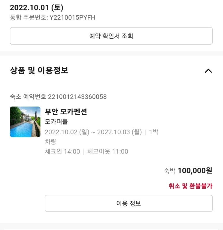 모카펜션 이미지
