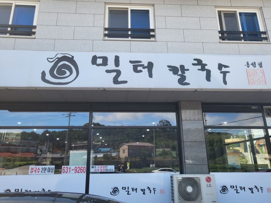 밀터칼국수홍성점 이미지