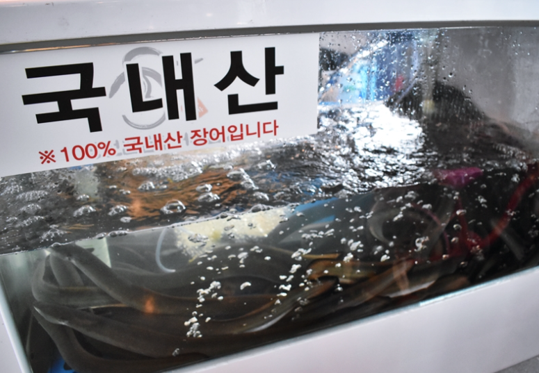 장어명가풍천민물장어직판장 이미지
