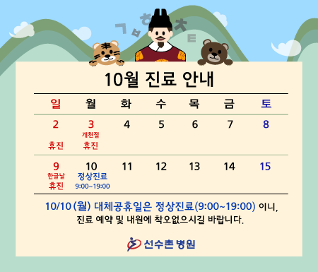 선수촌병원 이미지
