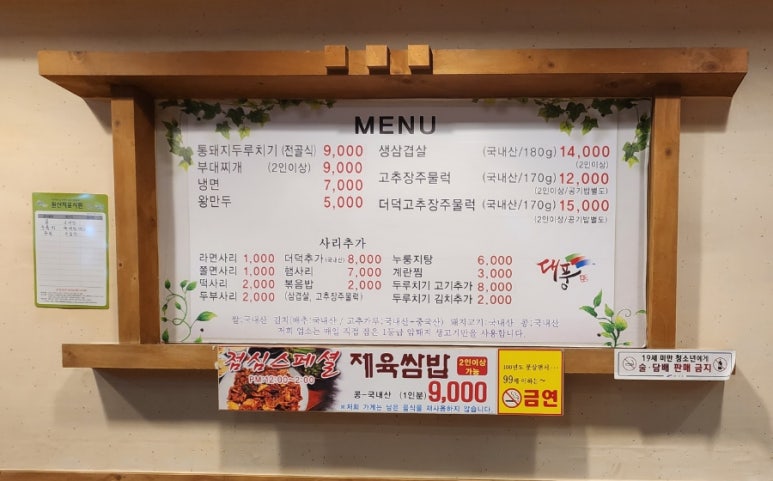 한돈통돼지두루치기 이미지