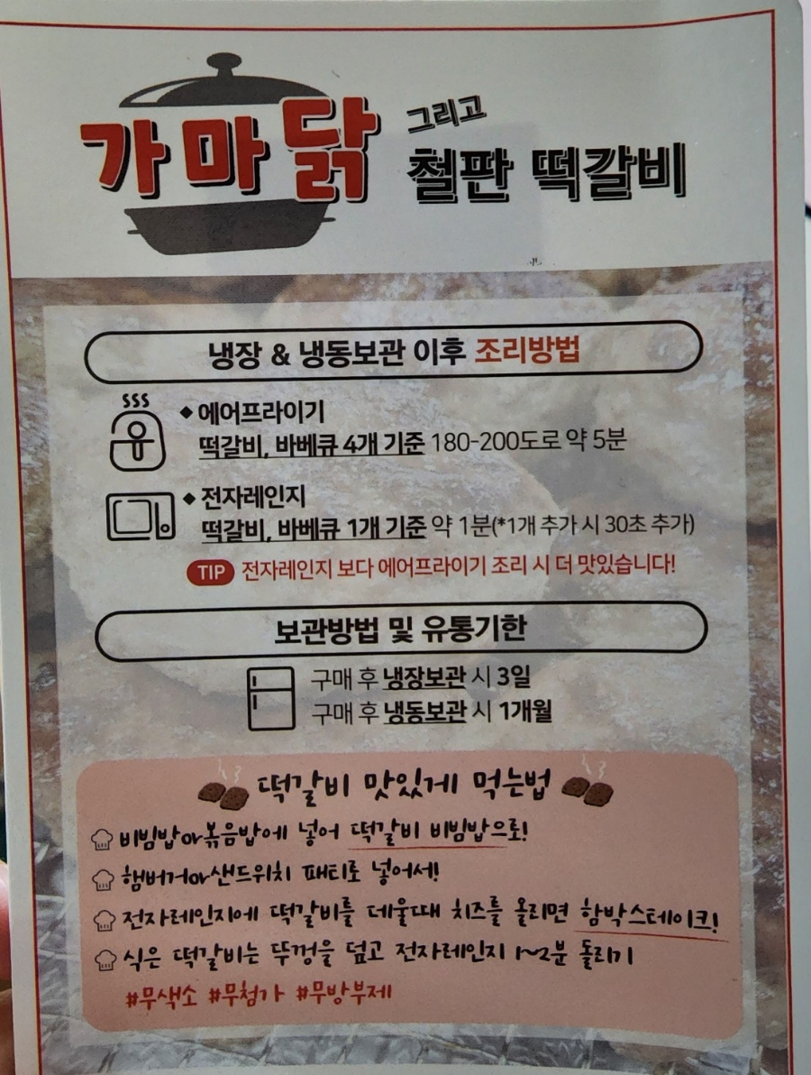 가마닭그리고철판떡갈비 이미지