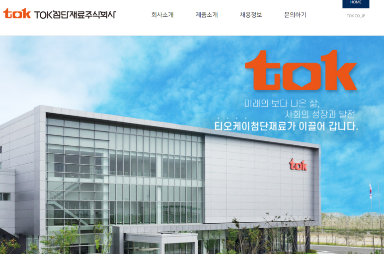 주식회사 티오케이 이미지