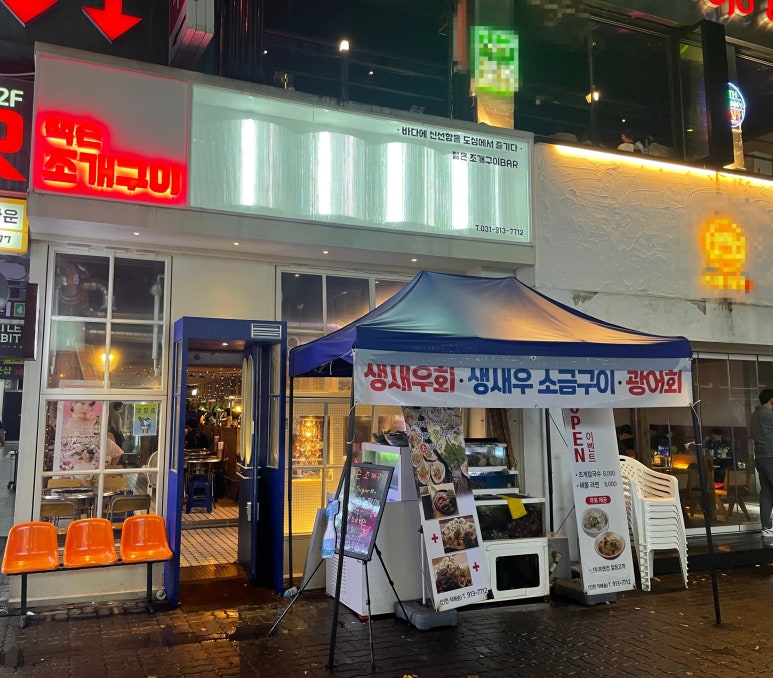 일산조개구이 이미지