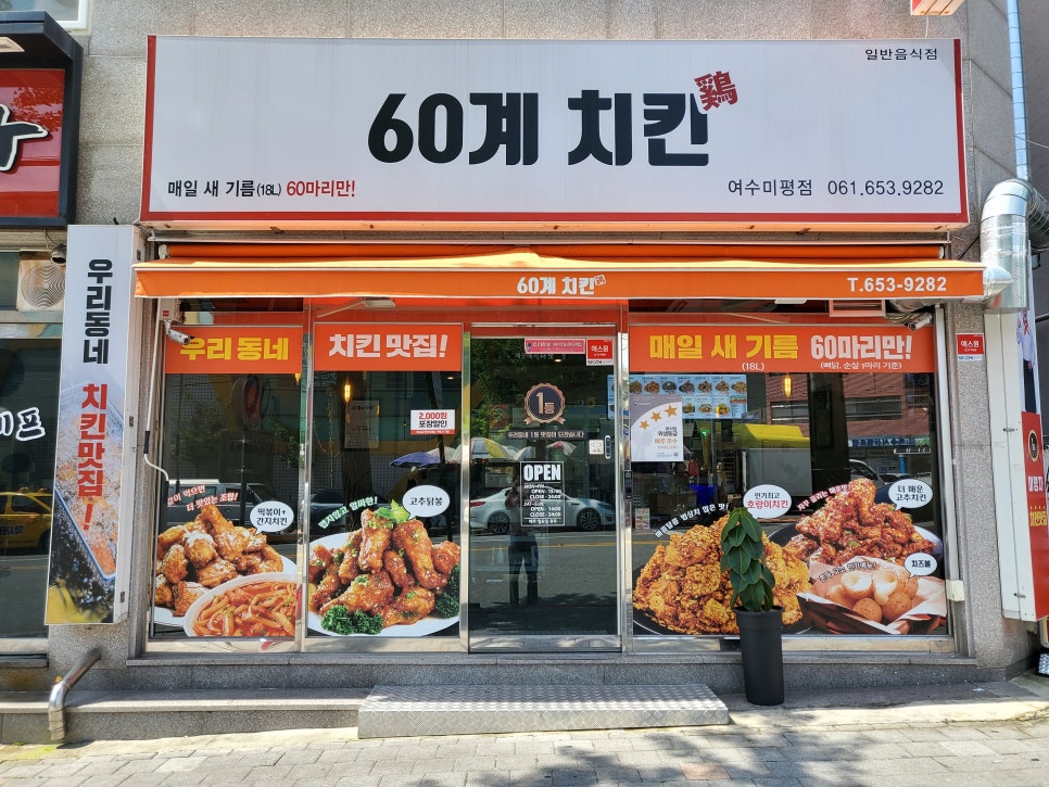 60계전남여수여서 이미지