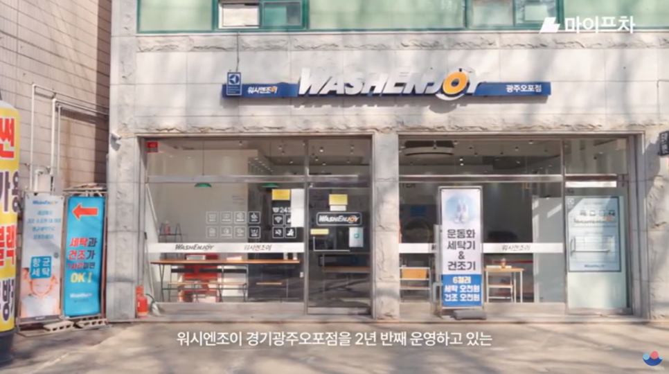 워시스토리셀프빨래방광주 이미지