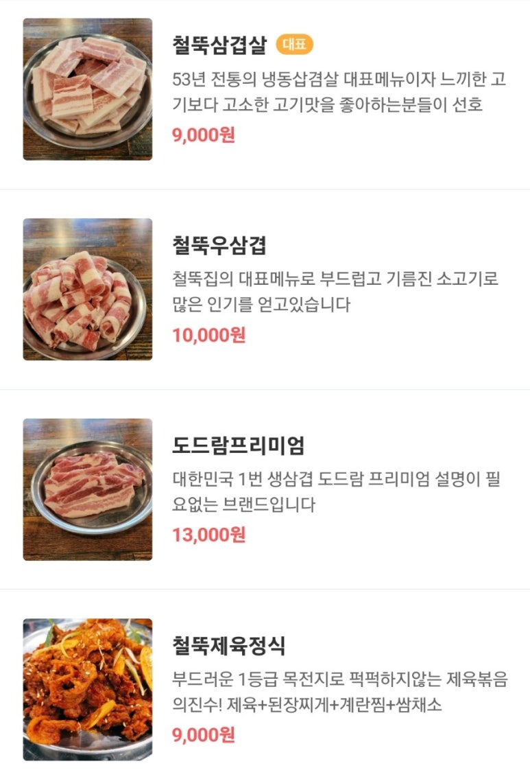 철뚝집 이미지
