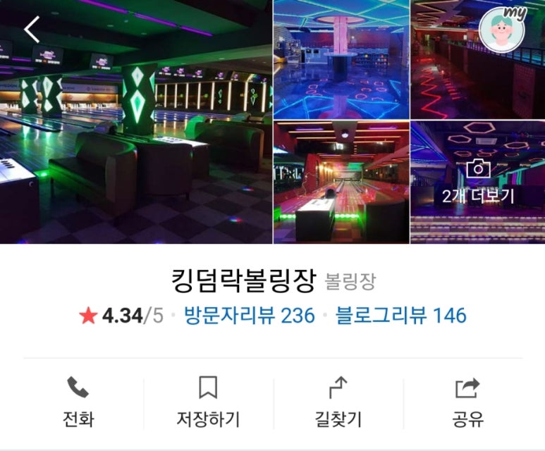 킹덤당구장 이미지