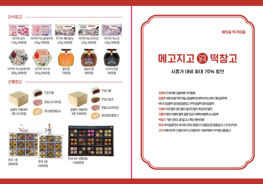 메고지고떡창고 이미지