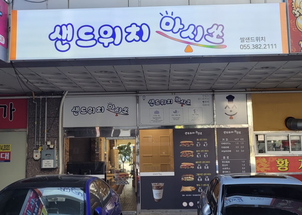 샌드위치 마시쏘 이미지
