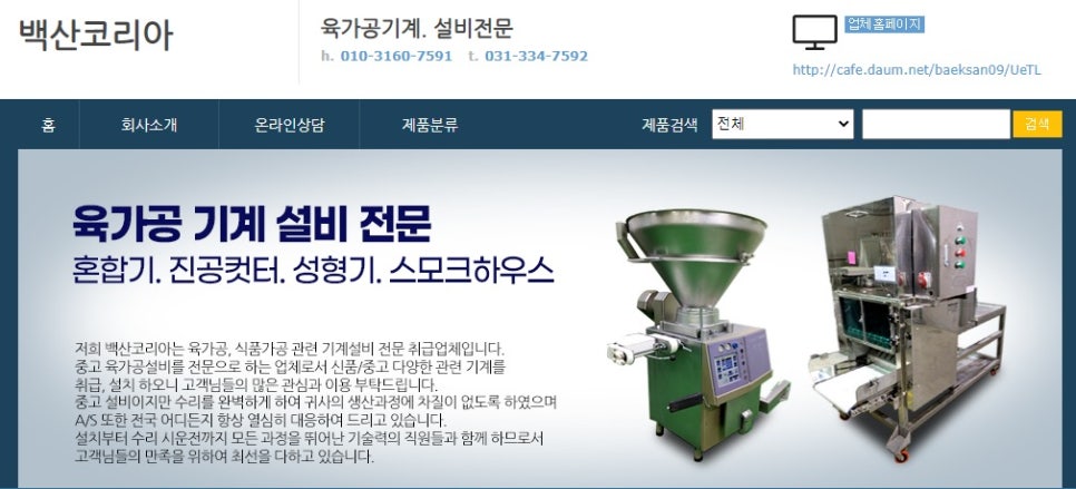 백산설비 이미지
