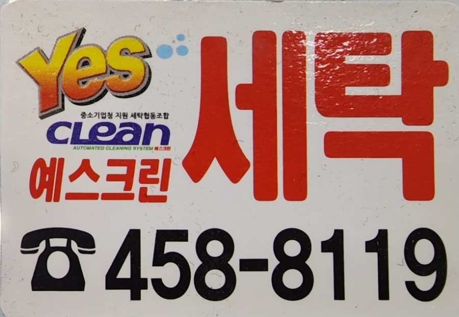 예스크린 이미지