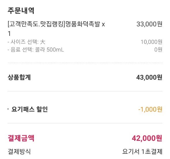 명품화덕족발 이미지