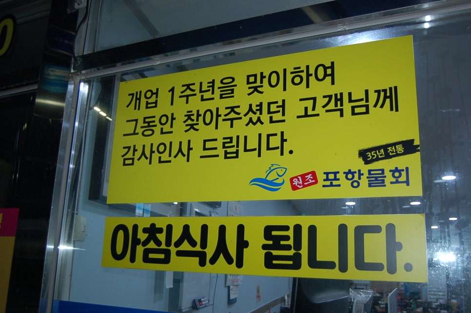 원조포항물횟집 이미지