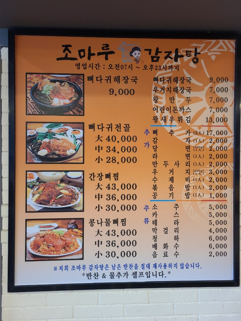 조마루감자탕 송내점 이미지