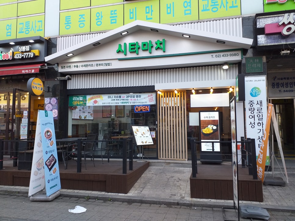 시타마치 중랑역점 이미지