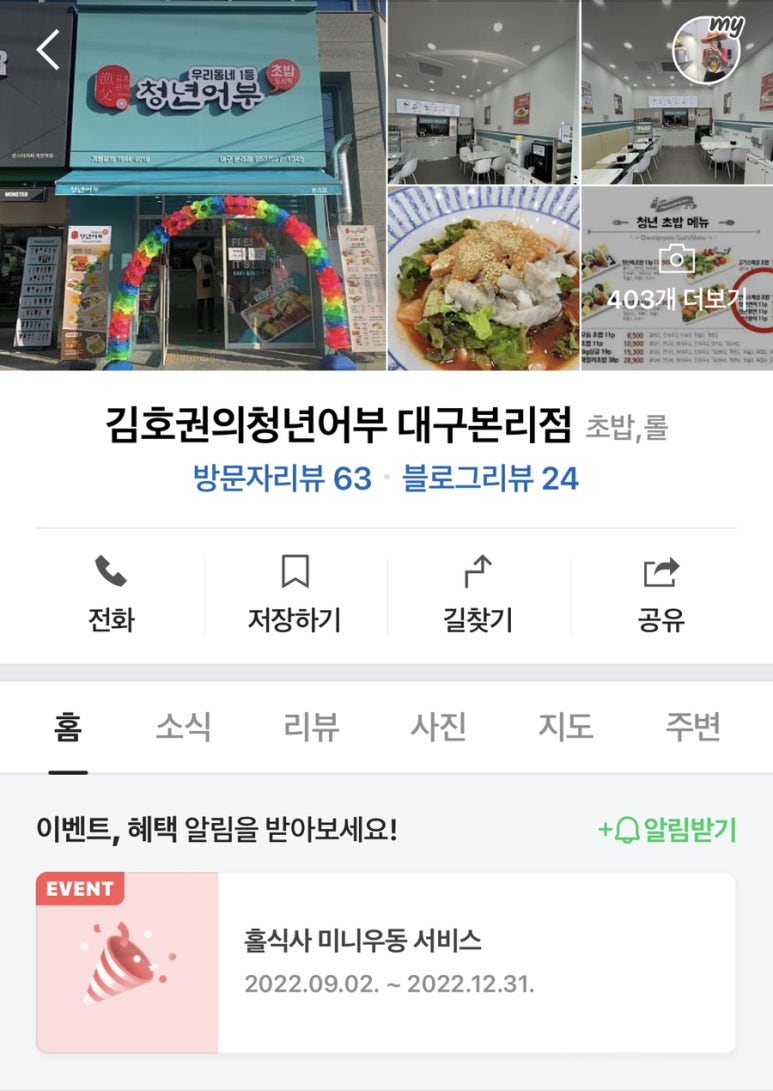 김호권의청년어부대구본리점 이미지
