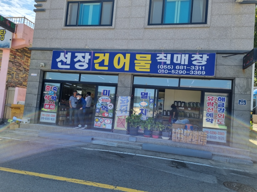 구조라건어물 이미지