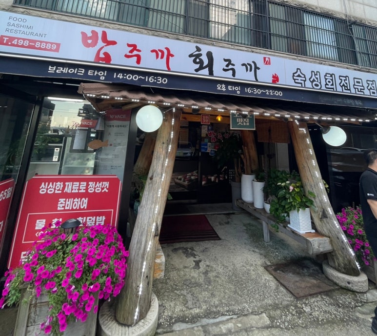 밥주까회주까 이미지