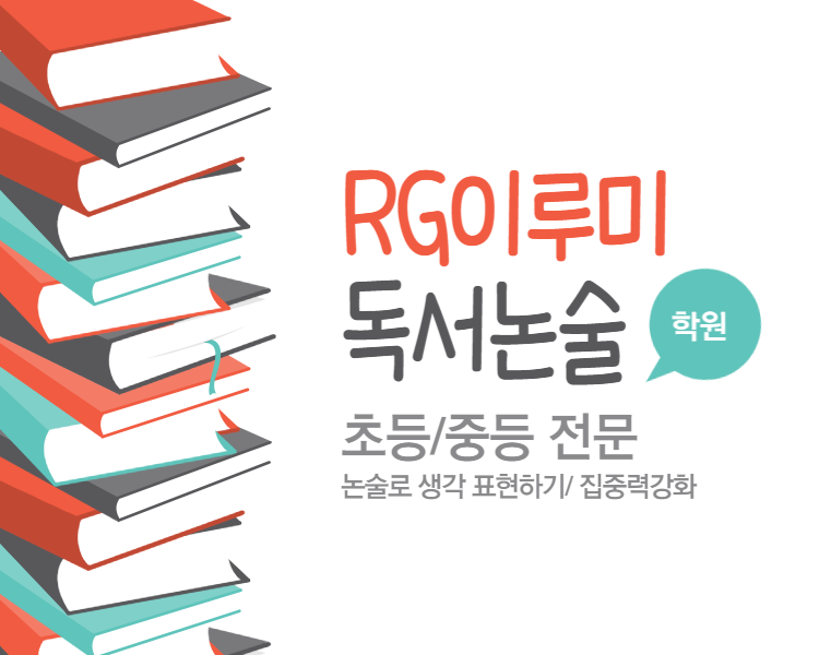 이루미독서논술학원 이미지