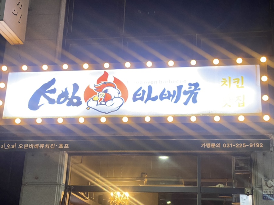 kob바베큐치킨 이미지