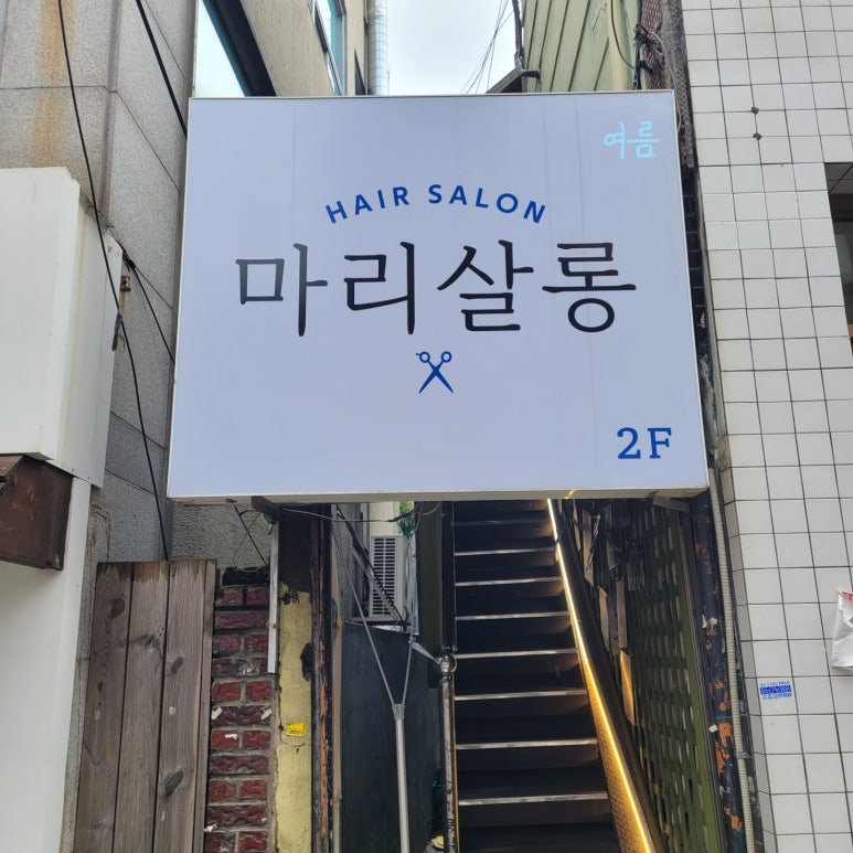 벌꿀미용실 이미지