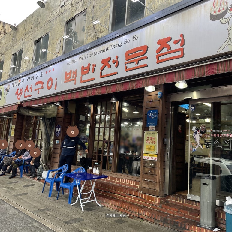 대전생선구이 이미지