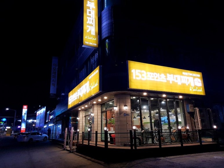 153포인츠부대찌개 이미지