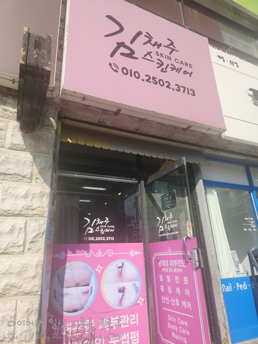 김채주스킨케어 이미지