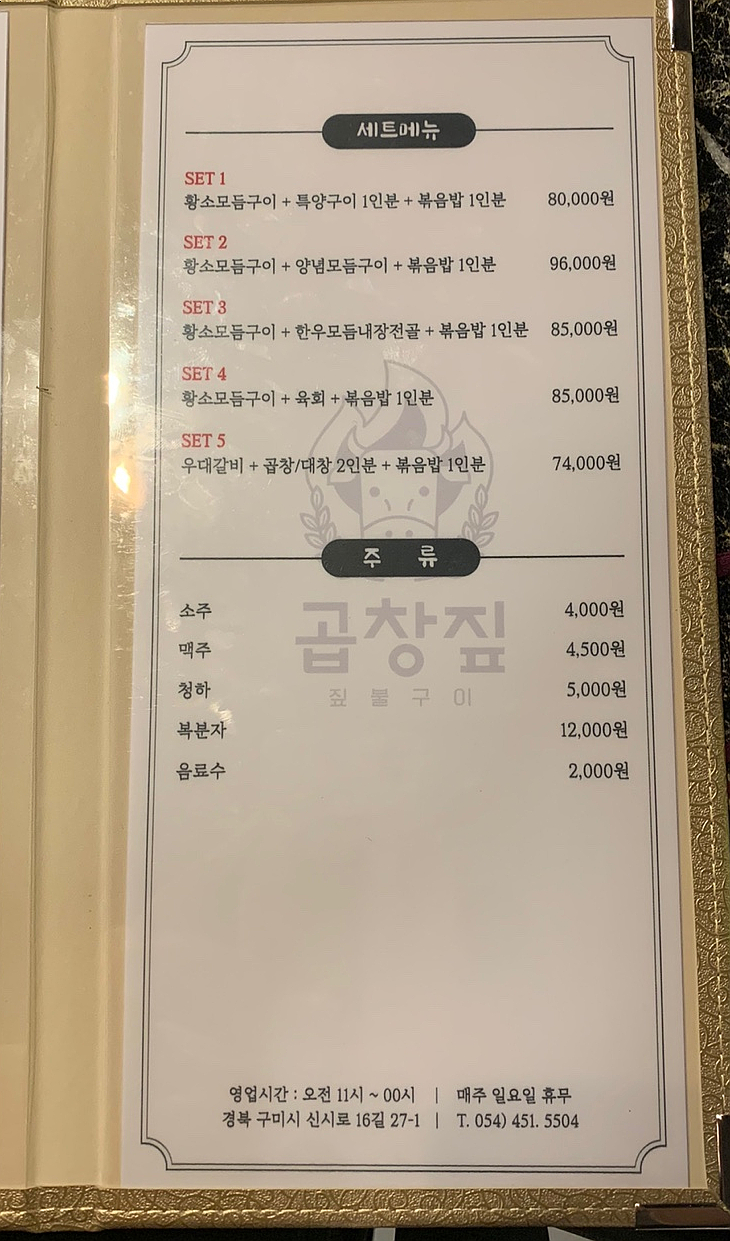 곱창짚황소돌양곱창본점 이미지