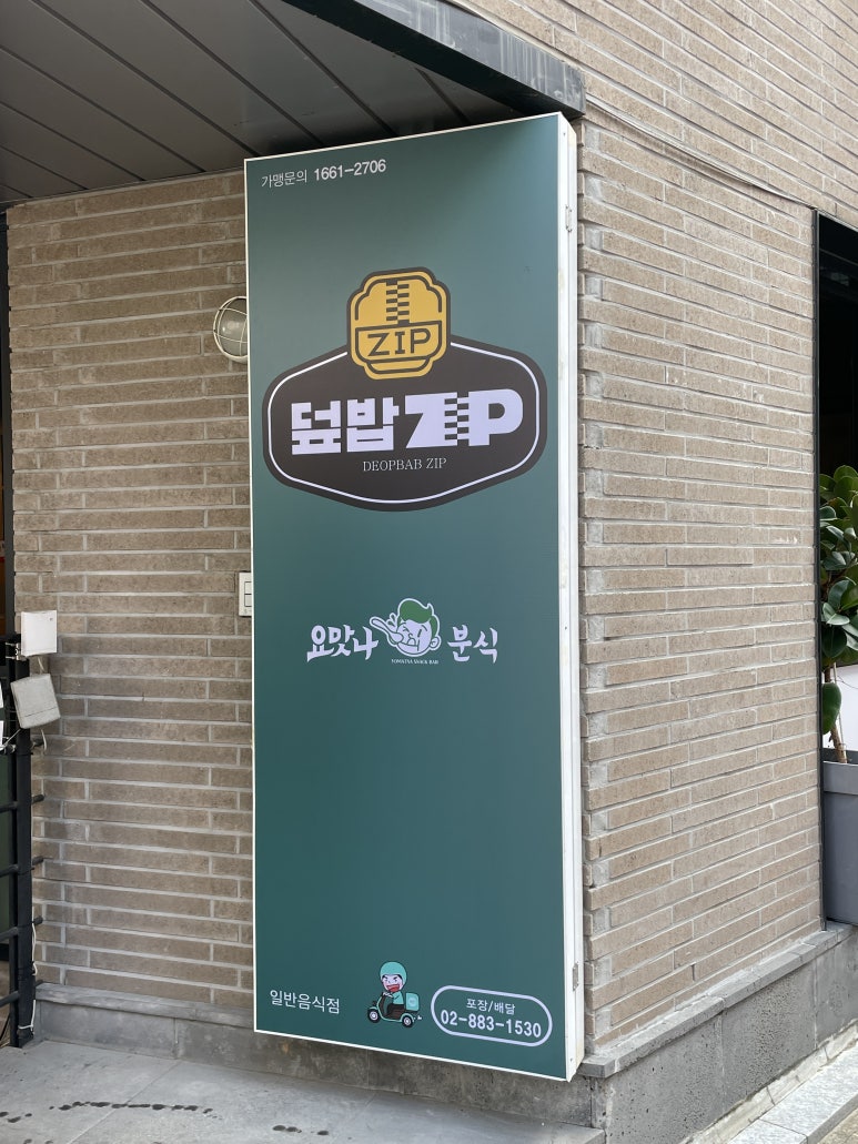 파스타bee덮밥zip 이미지