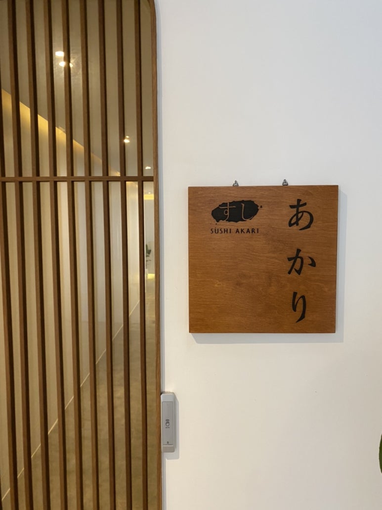 스시아카리(sushi akari) 이미지