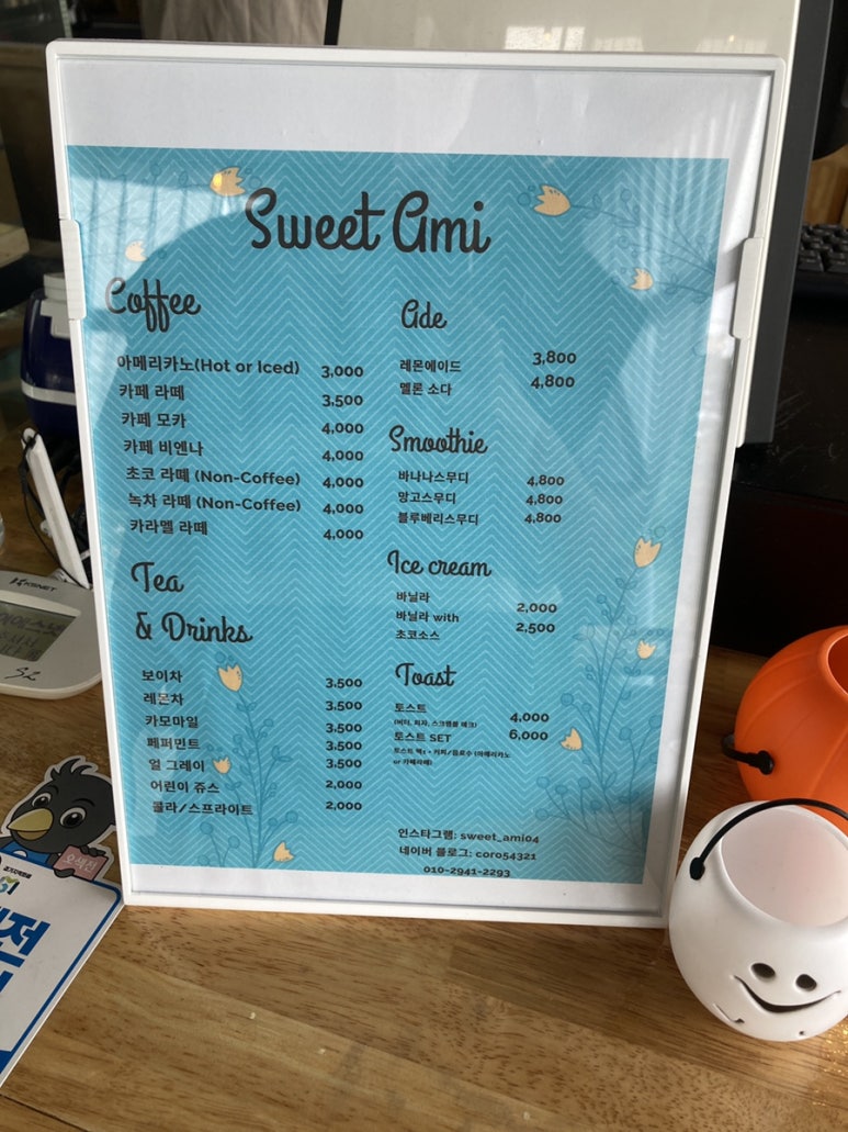 스윗아미(SWEET AMI) 이미지