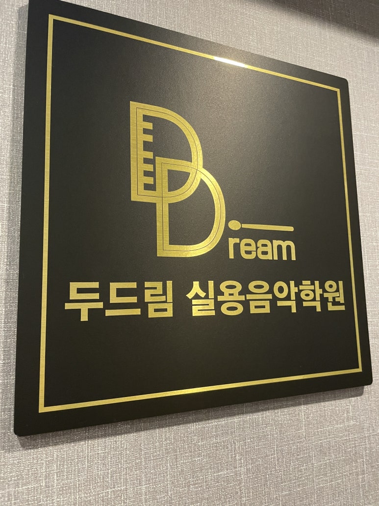두드림음악연습실 이미지
