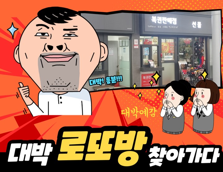 대박복권나라 이미지