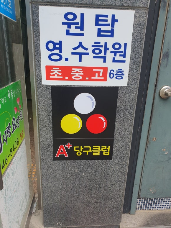숲속당구 이미지