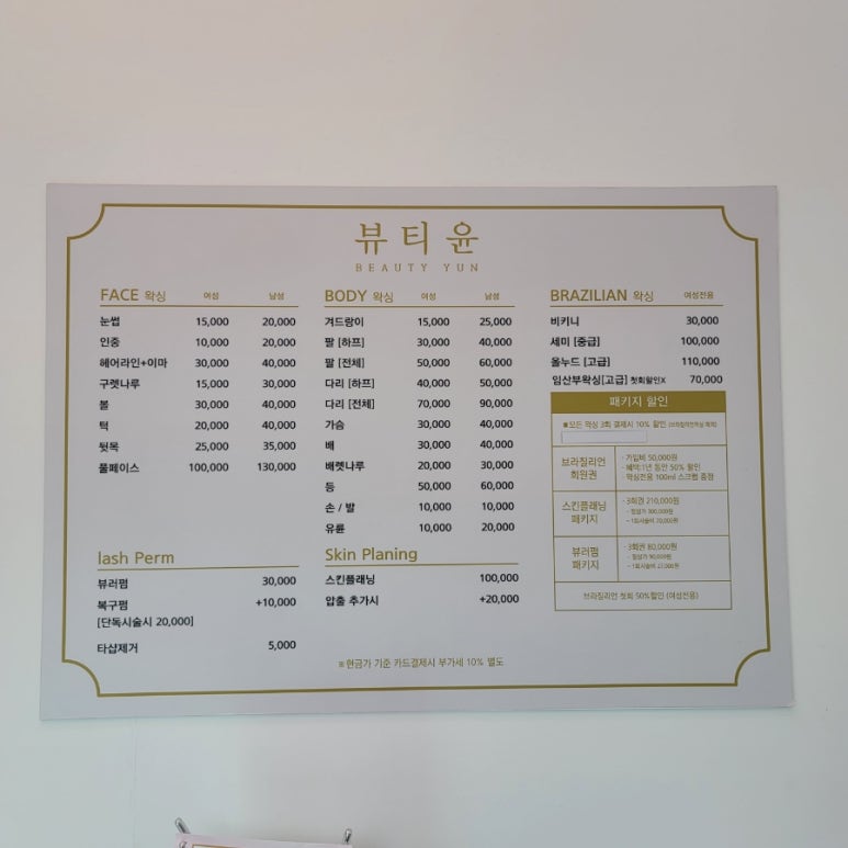 뷰티윤왁싱 이미지