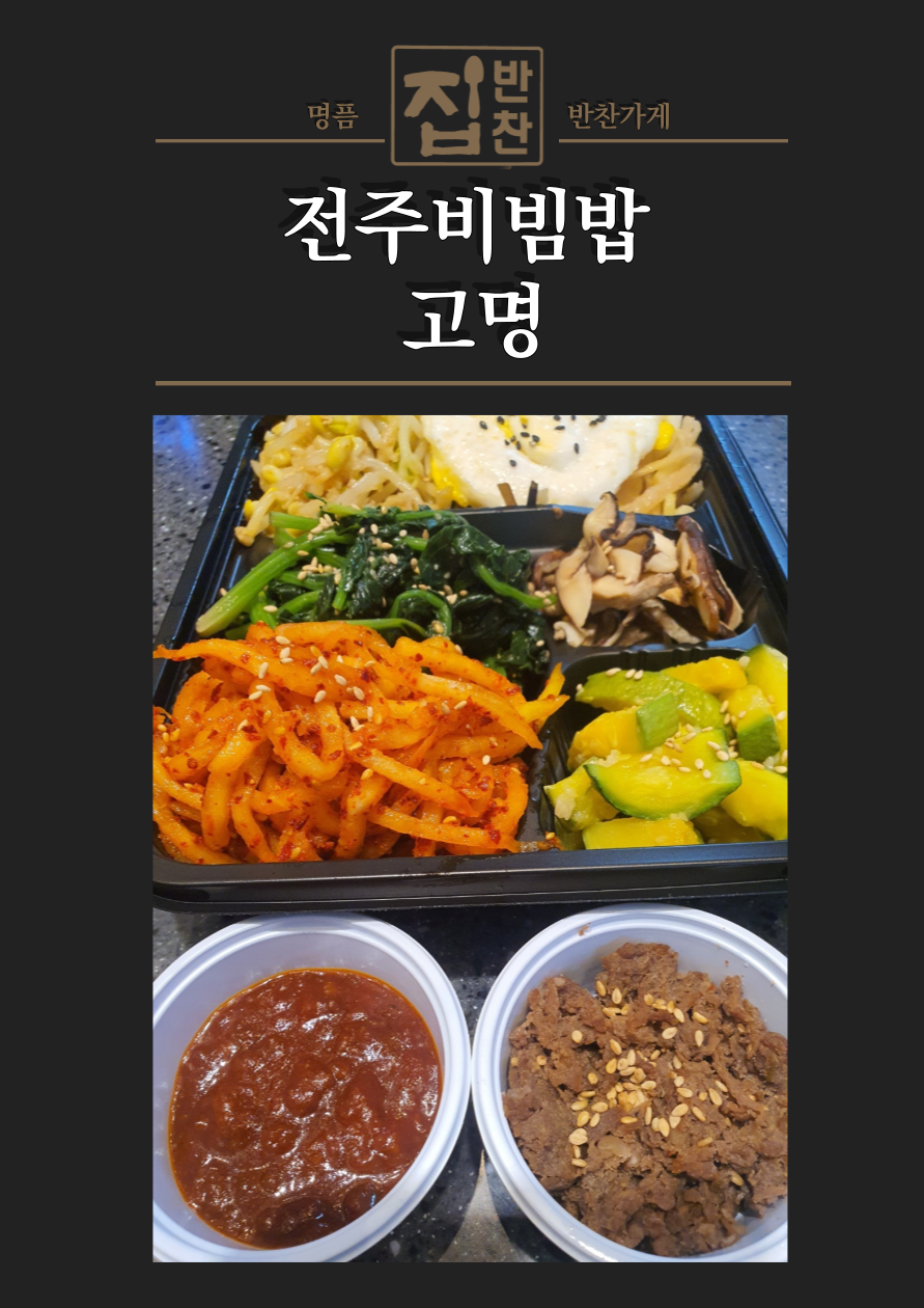 최선반찬 이미지