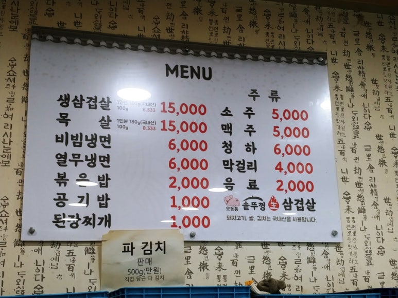 오동통솥뚜껑생삼겹살 이미지