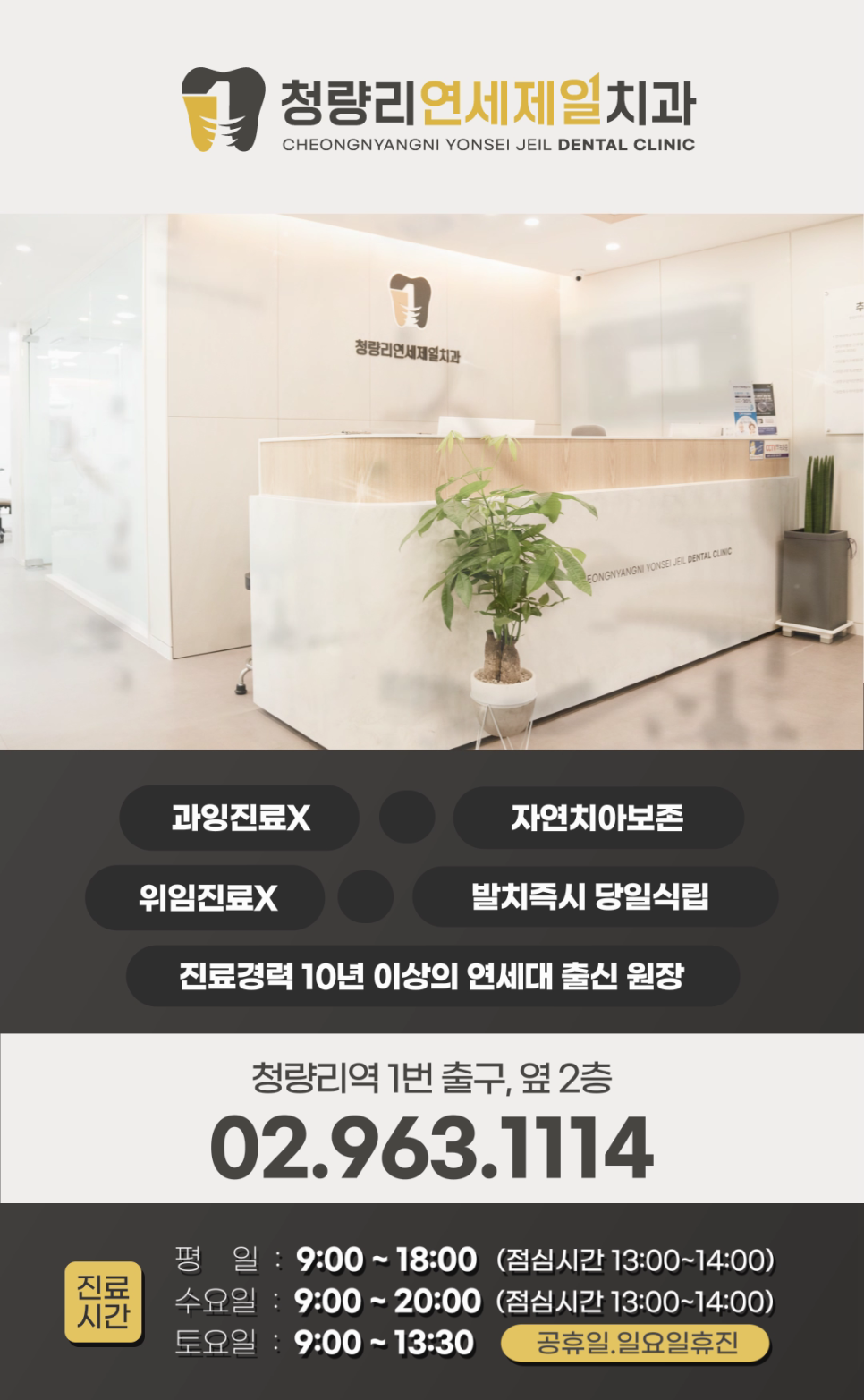 청량리연세제일치과 이미지