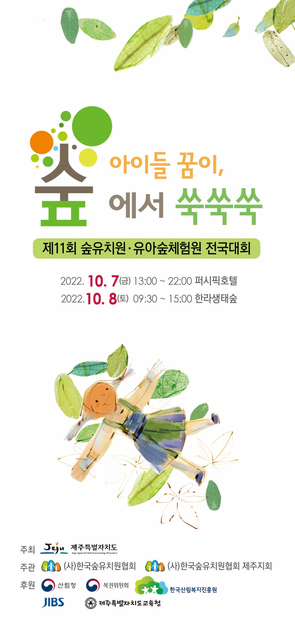 한라생태숲 유아숲체험원 이미지