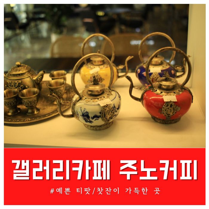 카페주노 이미지