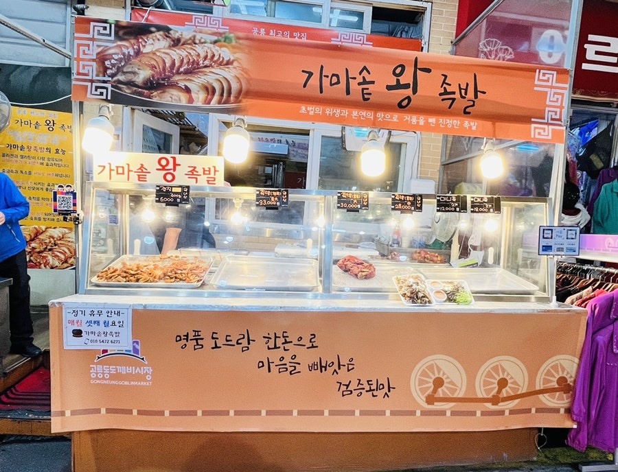 도깨비족발 이미지