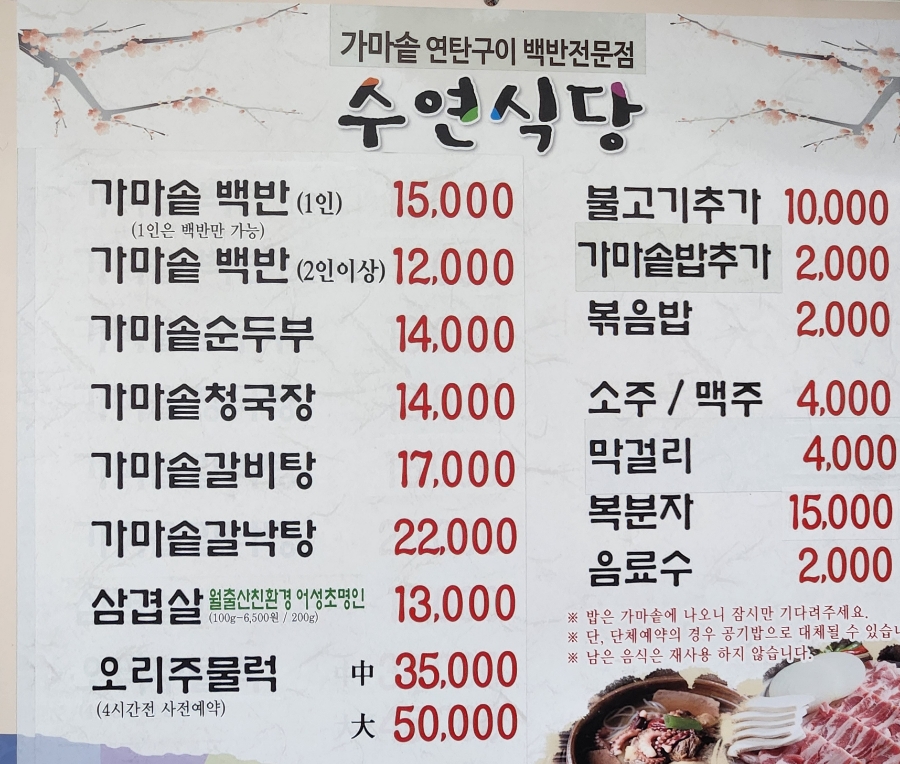 수연식당 이미지