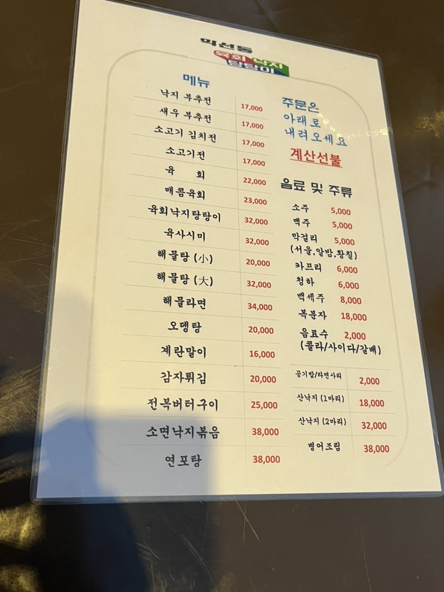 익선동육회낙지탕탕이 이미지