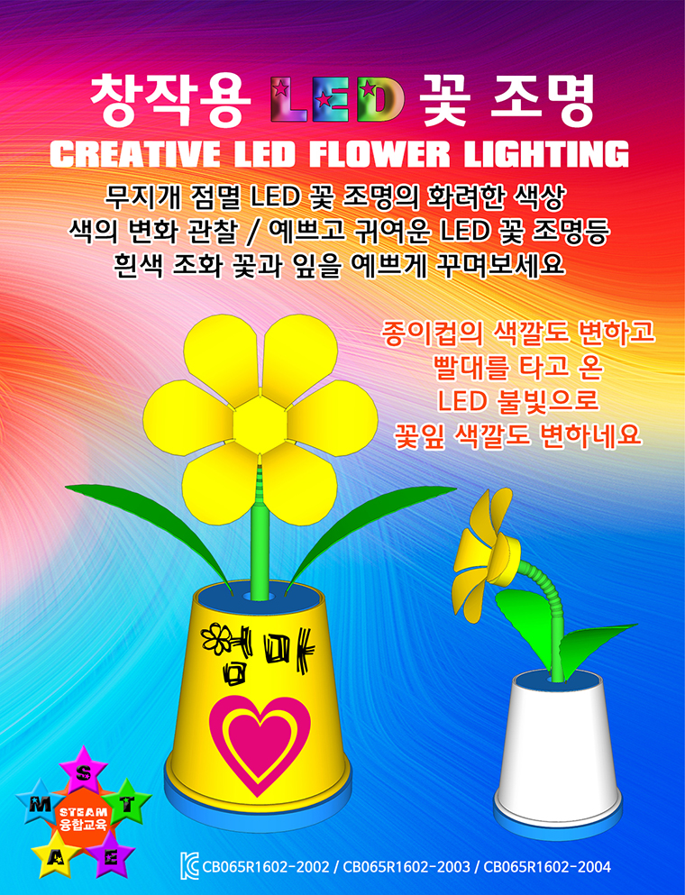 매직칼라LED 이미지