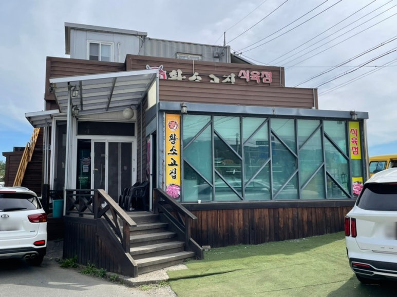 황소고집한우식육점 이미지